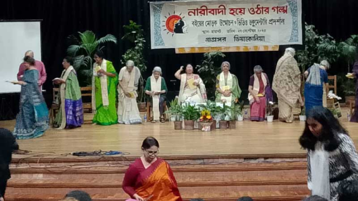 ‘নারীবাদী হয়ে ওঠার গল্প’ বইয়ের মোড়ক উন্মোচন ও ডকুমেন্টারি প্রদর্শ ‘নারীবাদী হয়ে ওঠার গল্প’ বইয়ের মোড়ক উন্মোচন ও ডকুমেন্টারি প্রদর্শ
