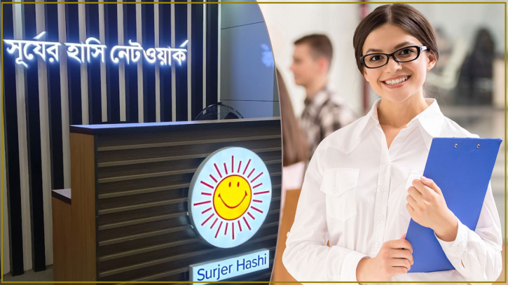 সূর্যের হাসি ক্লিনিকে মেডিকেল অফিসার নিয়োগ